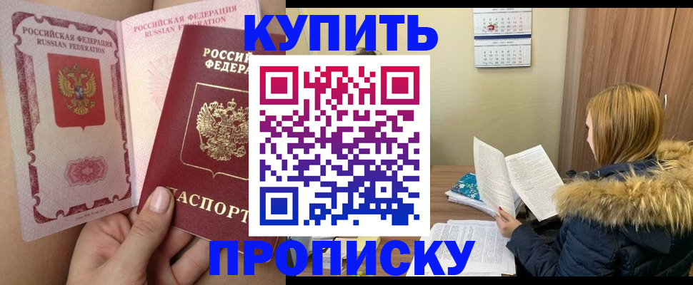 прописка законно в Рассказово