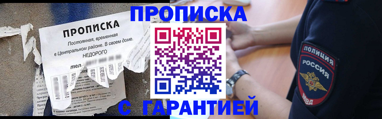 временная прописка в Рассказово
