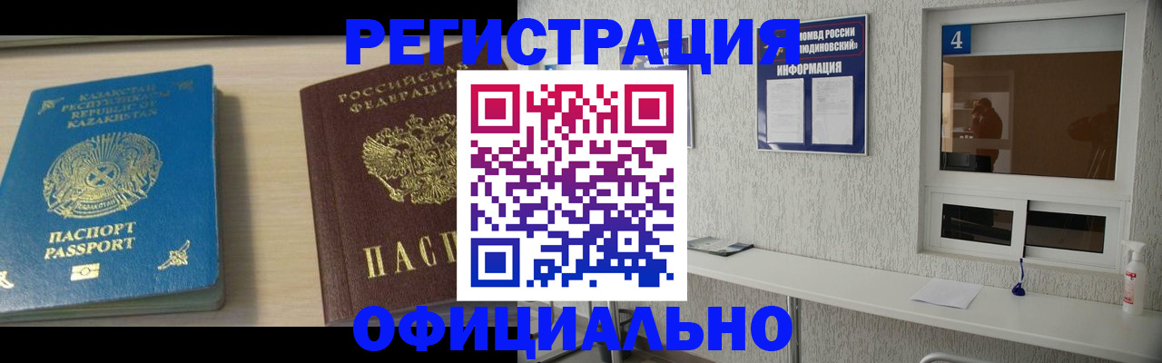 временная прописка в Рассказово